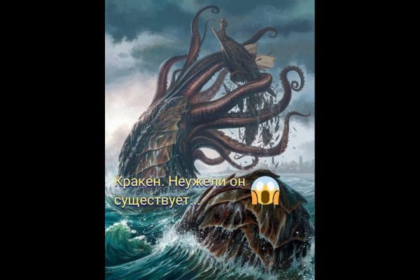 Kraken ем